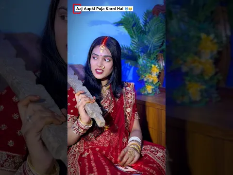 Aapki Puja Karni Hai π₯Άπ #karwachauth #funny #couplecomedy #shorts