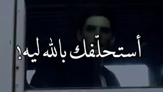 أستحلفك بالله ليه  رحتي وما صنتي العهد   اقوى واحلا كوبلية من اغنية بترجعين راشد الماجد  زياد بن حرب دندنها