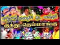 Download Lagu தமிழ் கிராமத்து தெம்மாங்கு குத்து பாட்டு | 90s super LOVELY tamil REAL village Hit songs #tamilsong