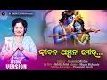 Lagu Jibana Jamuna Mora || Sasmita Mishra ||  Sabita Jena || Muna Mohanty || SJ Productions