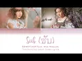 BOWKYLION feat. Wan Wanwan - Sub (ซับ) Color Coded Lyrics (Thai/Rom/Eng Trans)