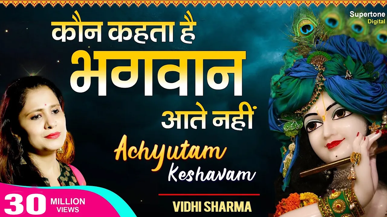 BEAUTIFUL COLLECTION OF SHRI KRISHNA SONGS - HINDI BHAJANS - ACHYUTAM KESHAVAM | Krishna ji Bhajan