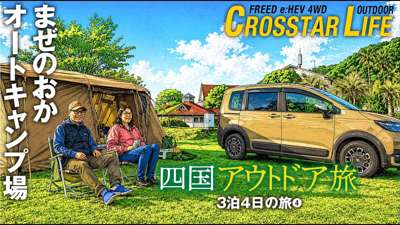 まぜのおかオートキャンプ場