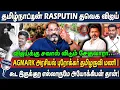 Lagu தமிழ்நாட்டின் RASPUTIN தவெக விஜய் | AGMARK அரசியல் புரோக்கர் தமிழருவி மணி! | TVK | VIJAY | CHEGUVERA