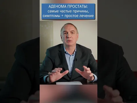 Аденома простаты: самые частые причины, симптомы + простое лечение.