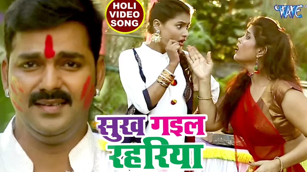 Pawan Singh सुपरहिट होली VIDEO SONG - Sukh Gail Rahariya - Superhit Bhojpuri Holi Songs new