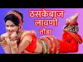 Lagu ठसकेबाज लावणी तोडा🔥 | Lavni By Shifa Punekar | Lavani
