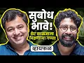 Lagu शांतता आपल्या डोक्यात असावी! ft. Subodh Bhave | Whyfal Gappa | भाग 133