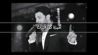 ماجد المهندس أنت الأفراح بروحي 