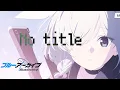 Download Lagu 【MAD】ブルーアーカイブ BlueArchive- No title 【あまねく奇跡の始発点】