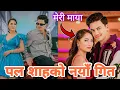 Download Lagu Meri Maya Paul Shah New Latest Song | Paul Shah Song | Paul Shah Music Video 2024