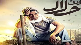 موسيقى مسلسل ابن حلال موت حبيشة HD 