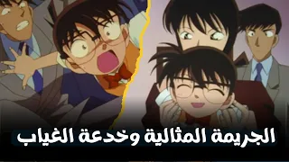 أول قضية مشتركة لس اتو وتاكاجي وكونان 