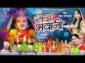 Download Lagu Sada Bhawani II सदा भवानी  II Jash Geet II Chhaya Chandrakar