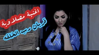 اغنية مصلاوية قربان رب الخلقه جديدة وحصريا الشاعر سرمد الماسة 