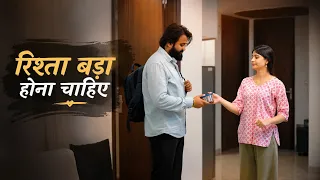 प्यार में गलती छोटी हो या बड़ी, रिश्ता बड़ा होना चाहिए | TVG Productions