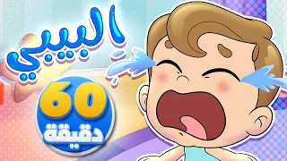 أغنية اليبي وساعة من أجمل أغاني الأطفال تيونز كيدز Tunes Kids 