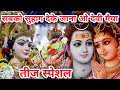 Download Lagu तीज स्पेशल - सबको सुहाग देके जाना ओ देवी मैया । तीज स्पेशल भजन । #teej #teejspecial #mataranibhajan 