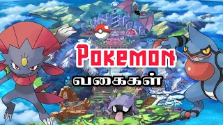 pokemon types explained in tamil dual type pokemons primary type secondary type