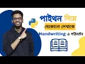 Make Handwritten Assignments - Convert Text to Handwriting Using Python Python Bangla Tutorial