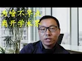 Download Lagu 别等了，快点离开学术界吧，为啥不早点离开学术界？学术界能给我们带来什么？学术界外边的世界有那么可怕吧？我为什么讨厌学术界？