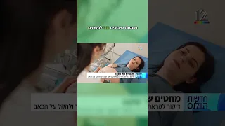 מכבי טבעי מתוך חדשות הוולנס – מטפלת בדיקור סיני, מאיה הופמן מדברת על הריון