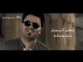 نصر البحار - شسويلة ( النسخة الأصلية ) | 2018