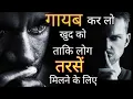 Download Lagu गायब हो जाओ मोटीवेसन | gayab ho jao motivation video#dk yodha