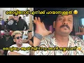 Download Lagu തന്തക് വിളിച്ചാൽ ഞാൻ വിടൂല 😌✌️