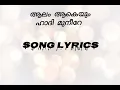 AALAM AAKEYUM HADI MUNEERE | Song With Lyrics | In Malayalam