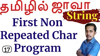 Java String in Tamil - 17