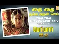 Download Lagu Thai Thai Thakka - HD Video Song | Periyar | Sathyaraj | Gnana Rajasekaran | Vidyasagar MP3