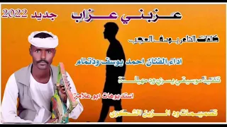 احمد يوسف ود تمام 2022 