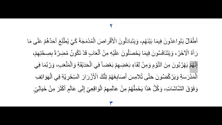 قراءة نص أ ط ف ال ب ي ن ال و اق ع و ال خ ي ال اللغة العربية 