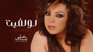 Nancy Zaabalawi Law Lafeit Lyric Video نانسي زعبلاوي لو لفيت 