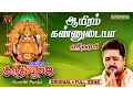 Download Lagu Ayiram Kannudaiya | Kurudhi poojai | Srihari | Amman Full song