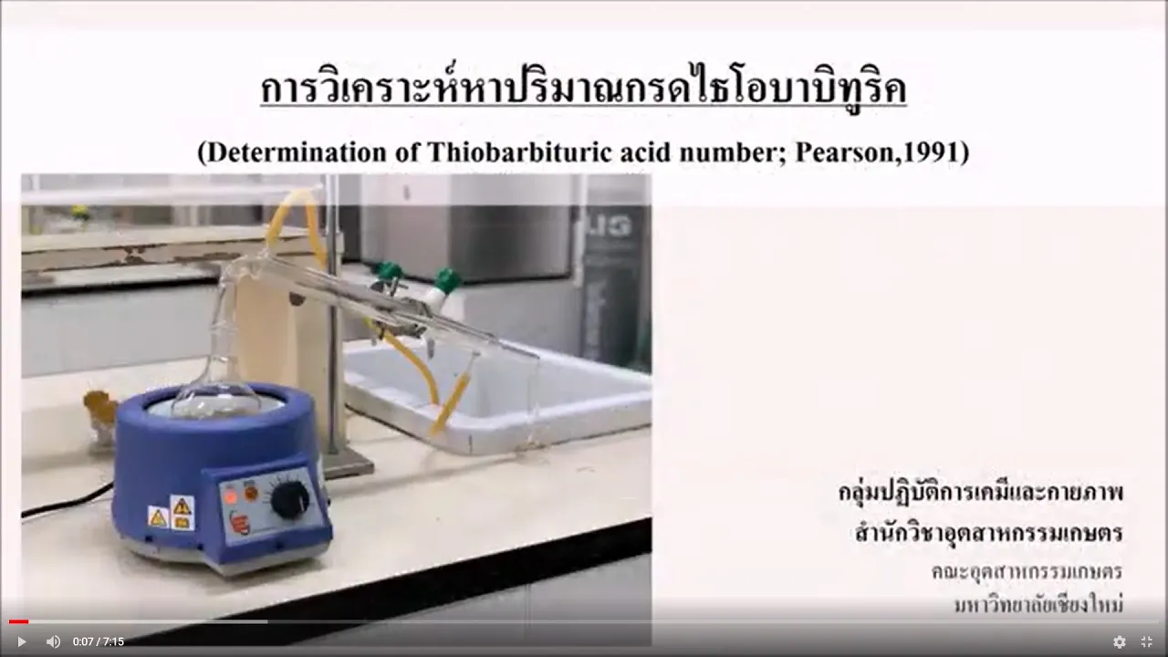 การวิเคราะห์หาปริมาณกรดไธโอบาบิทูริค (TBA)