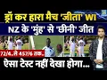 Lagu West Indies Vs New Zealand: हारा मैच ड्रॉ कर WI ने रचा इतिहास| Justin Greaves|Kemar Roach|Highlights
