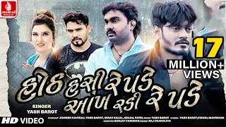 hoth hasi re pade ankh radi re pade yash barot jignesh kaviraj jhankar music