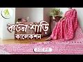 Download Lagu Cotton Saree Collection |ABORON | 27-08-2025 AT 2:00 PM