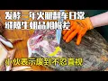 Download Lagu Xuanwei ham fermented for three years is a daily failure!