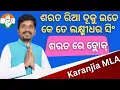 Download Lagu କରଞ୍ଜିଆ ନିର୍ବାଚନ ମଣ୍ଡଳୀରୁ ଜିତୁଛନ୍ତି କଂଗ୍ରେସ ପ୍ରାର୍ଥୀ ଲଷ୍ମୀଧର ସିଂ ତିୟୁ