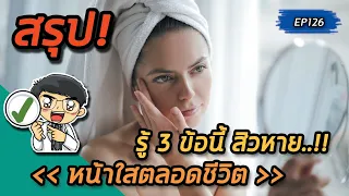 สิวมีกี่ประเภทหลัก ๆ และแต่ละประเภทมีลักษณะอย่างไรบ้าง