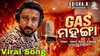 Gas Cylinder Mahanga || Viral Comedy Song || James || New Odia Song 2026