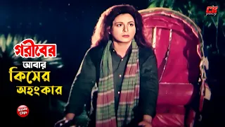 goriber abar kiser ahongkar shabana jashim bangla movie scene