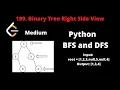 LEETCODE 199 BINARY TREE RIGHT SIDE VIEW PYTHON BFS and DFS