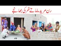 Download Lagu Chalak Ran//Ramzi Sughri, Ch Koki, Jatti, \u0026 Mai Sabiran,Bhotna, New Funny Video By Rachnavi Tv