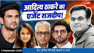 EP1497: अरे Rajdeep के मुंह पर ही उनको Aaditya Thackeray का एजेंट बोल दिया ? | harsh ki baat LIVE