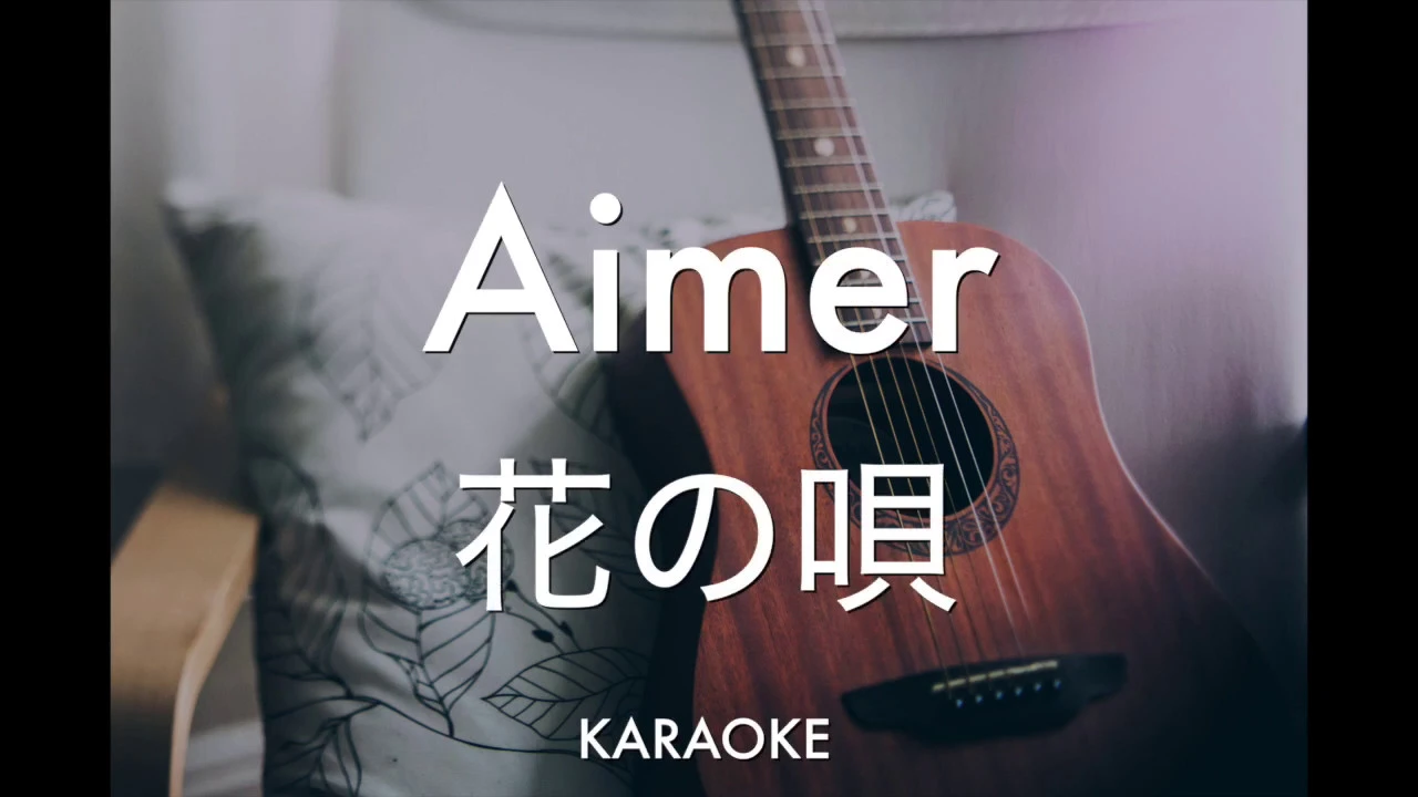 カラオケ 花の唄 Aimer 歌詞付き Fate Stay Night Heaven S Feel Mp3 Download 3kbps Ringtone Lyrics