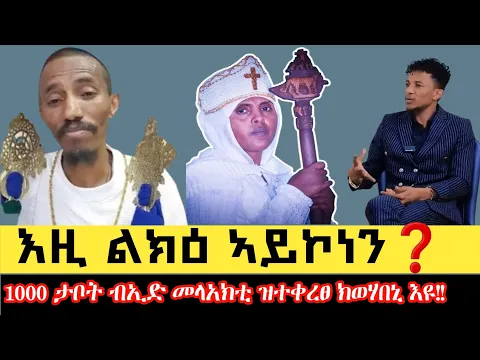 Download MP3 ኩልና ክንሰምዖ ዝግባእ ትምህርቲ!!